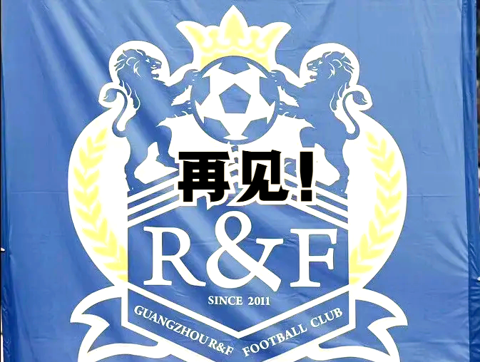 包含广州恒大出征墨尔本城，迎接挑战的词条
