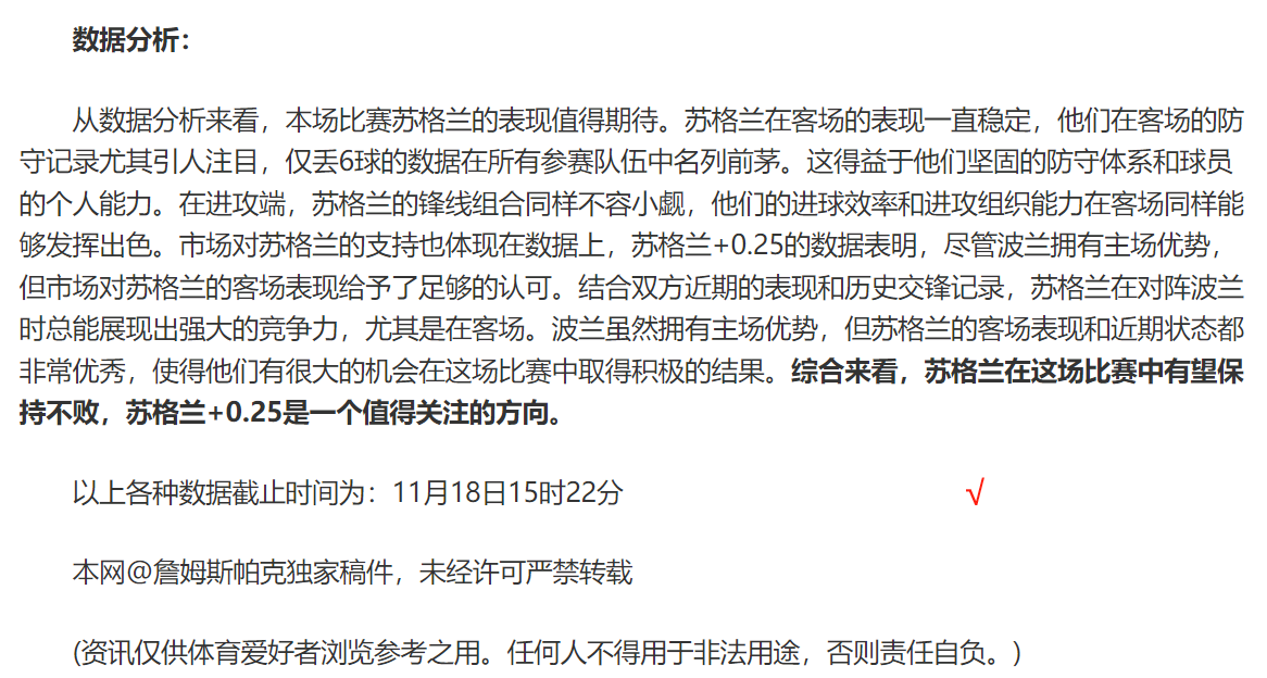 山东队士气高涨，乘胜追击向前推进联赛排名