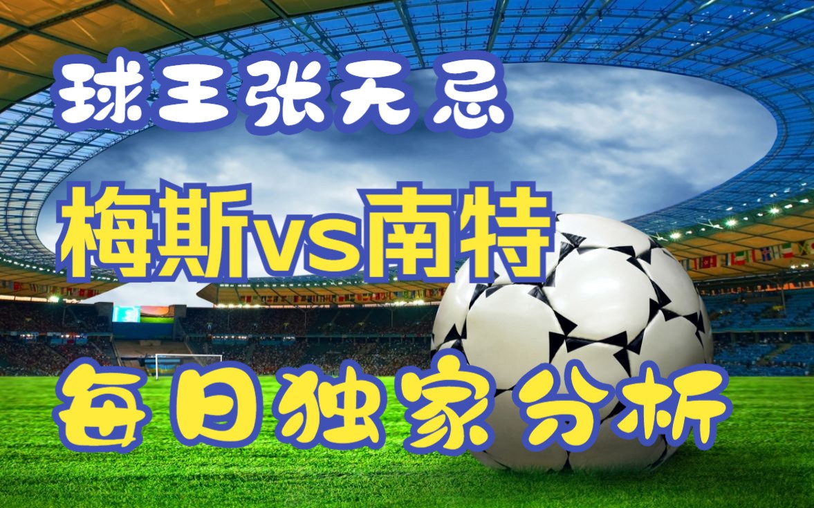 爱游戏体育官方入口-南特将对决尼斯，胜负之争将吸引众人关注