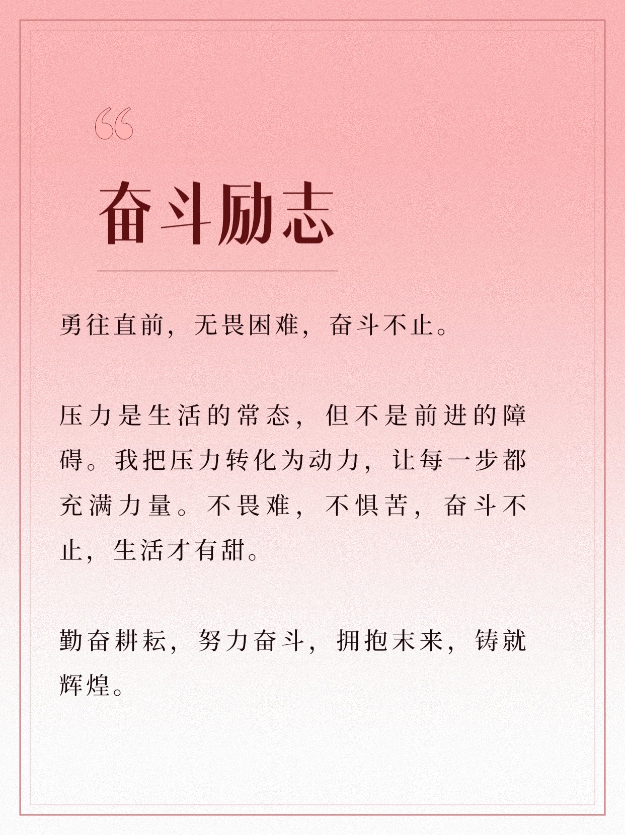 关于展现风采，让世界见证，奋斗不止的信息
