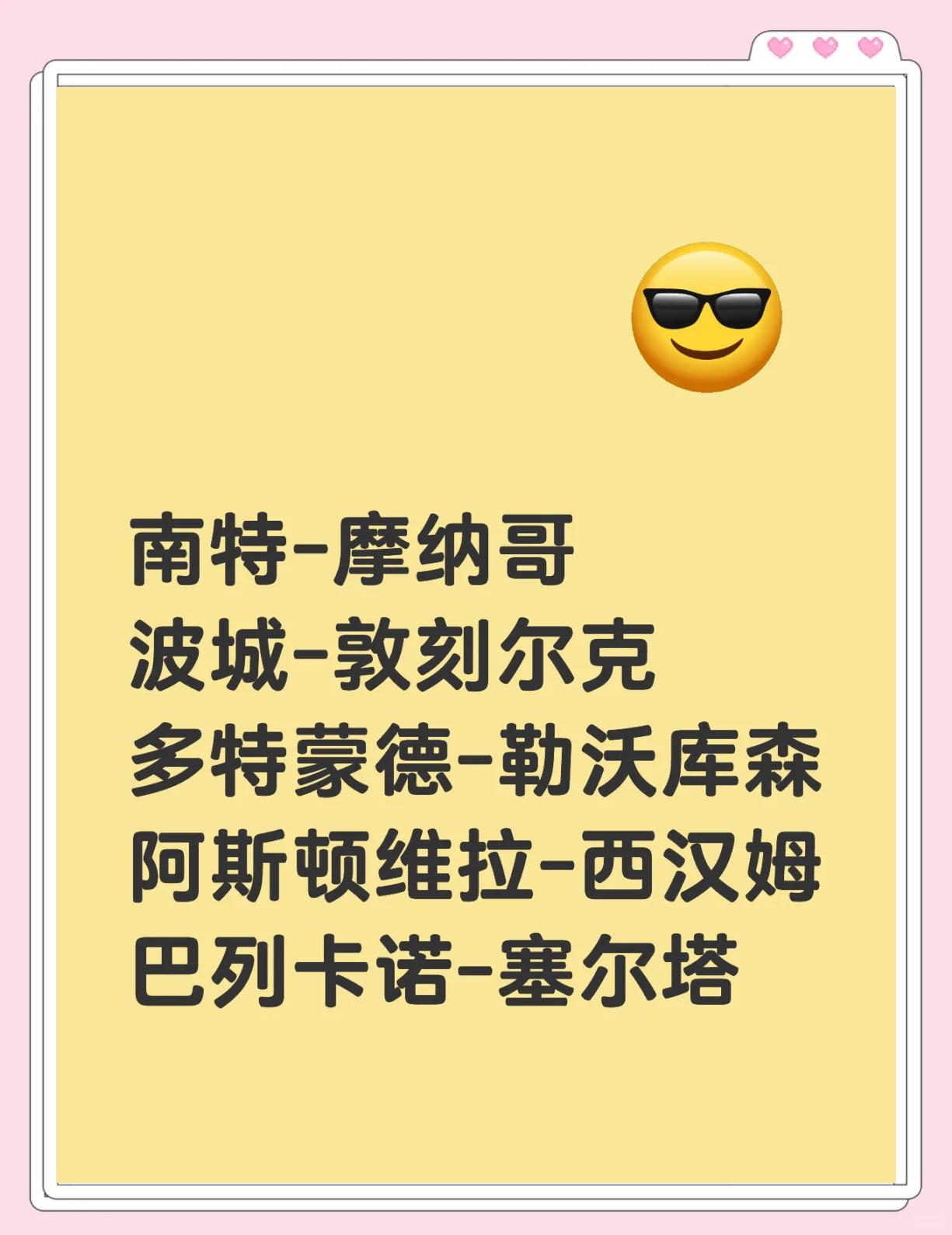 摩纳哥客场力克南特，继续领跑积分榜